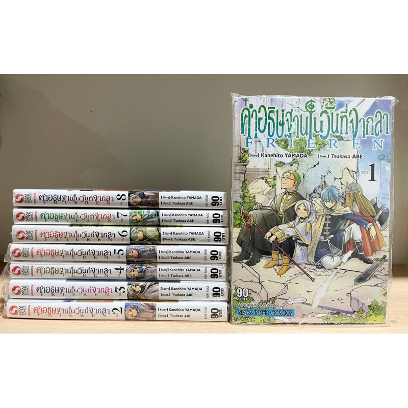 📚 คำอธิษฐานในวันที่จากลา ฟรีเรน FRIEREN เล่ม 1-15 (ยกชุด) (มือ1) By 🦊 Read Read Read 🦊 (ใส่กล่อง)
