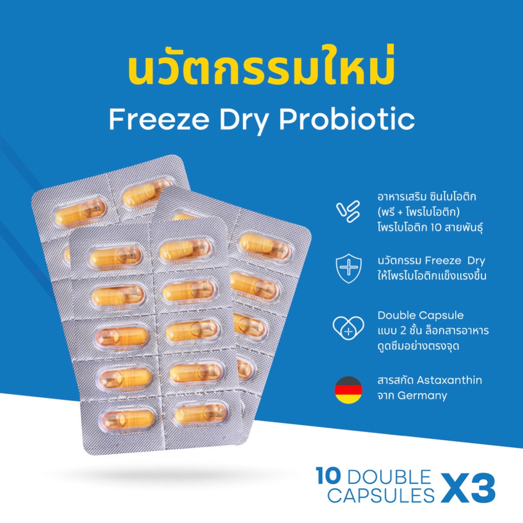 Frend Dietary Supplement​ อาหารเสริมโพรไบโอติก (10 แคปซูล) จำนวน 3 แผง