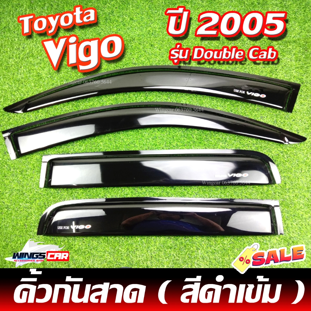 [ E-TAX ] คิ้วกันสาด Vigo 2005 Double Cab สีดำเข้ม กันสาดประตู  ( AOS )