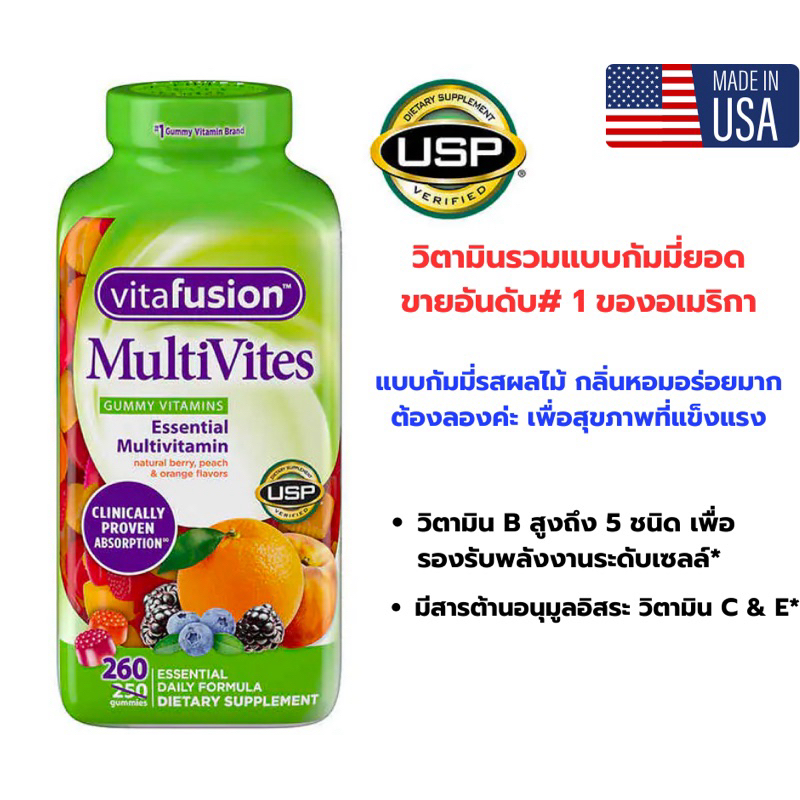 Vitafusion MultiVites, 260 Gummies กัมมี่วิตามินรวมสำหรับผู้ใหญ่