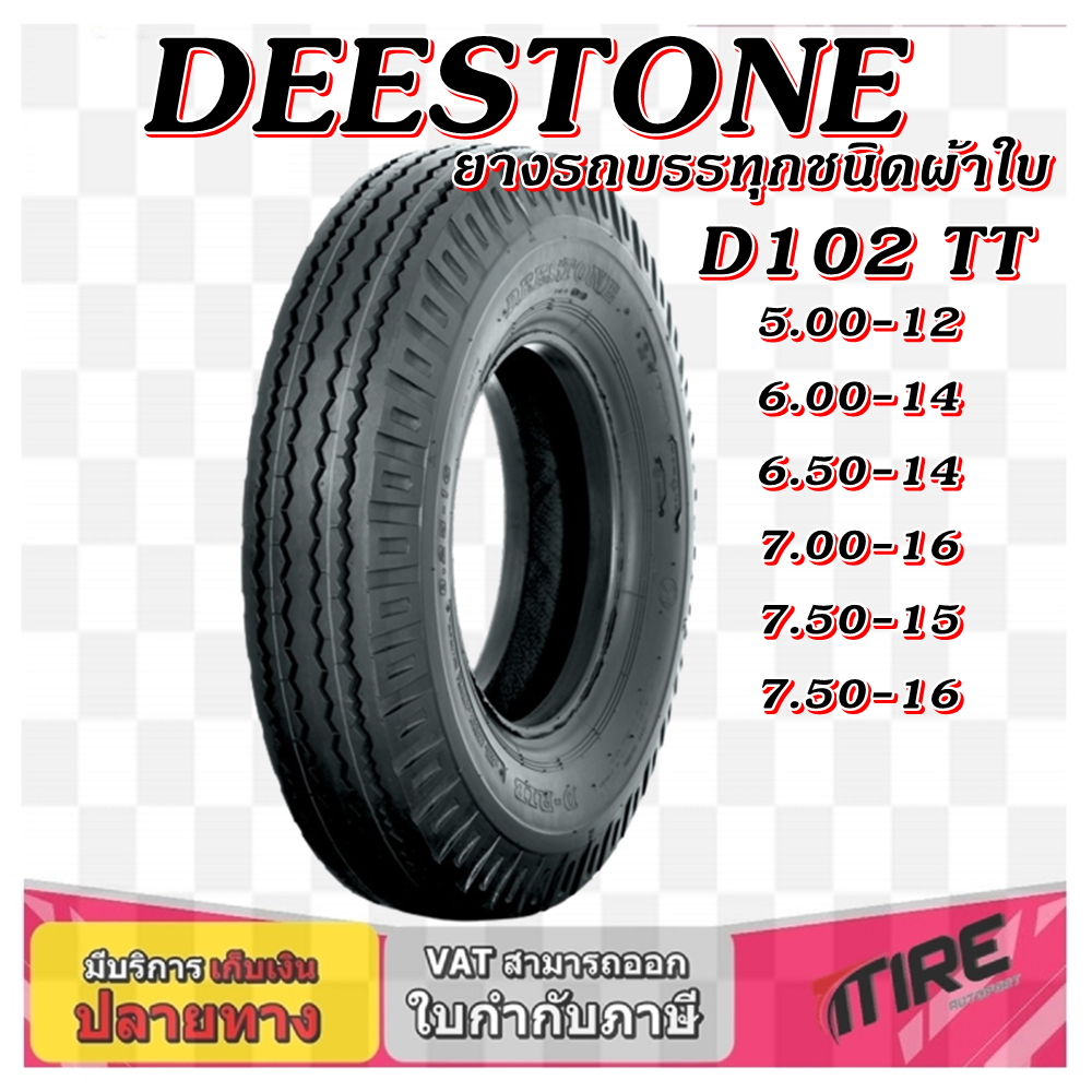 ยางรถบรรทุกยี่ห้อ DEESTONE รุ่น D102 ขนาด 5.00-12 ,6.00-14 ,6.50-14 ,6.50-16 ,7.00-15 ,7.00-16 ,7.50-15 ,7.50-16