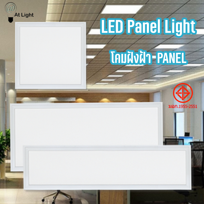 At Light XigZag โคมไฟพาแนล Panel LED รุ่นหนา4CMขอบขาวแสงขาว6500Kโคมแอลอีดีพาแนลไลท์ 36W 50W 60W 100W