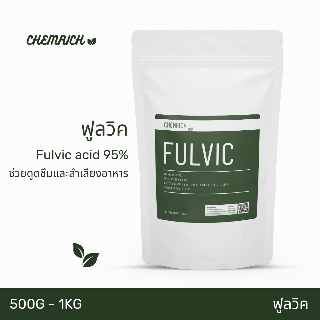 500G/1KG ฟูลวิค ฟูลวิคแอซิดผง 95% ช่วยดูดซึมสารอาหาร ปุ๋ย ฮอร์โมน ละลายน้ำดี ไม่มีตะกอน / Fulvic acid 95% - Chemrich