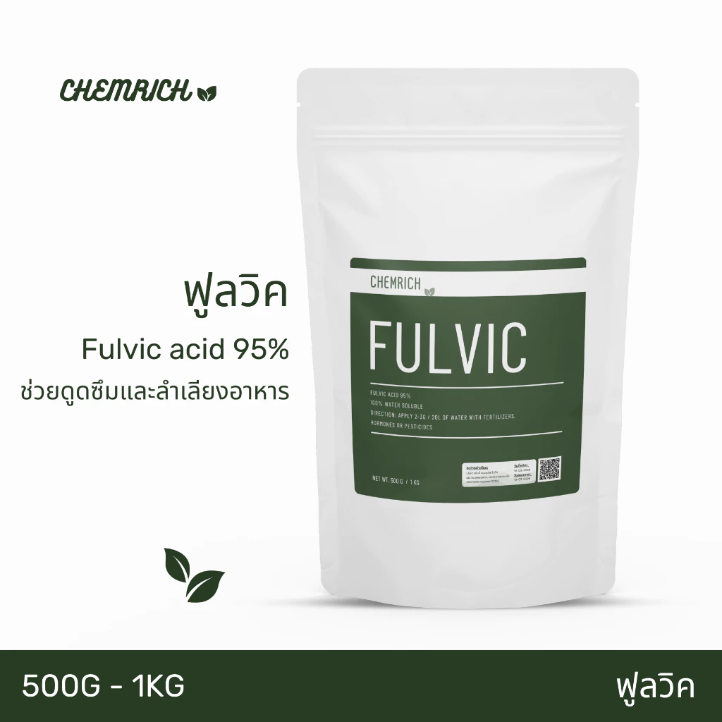 500G/1KG ฟูลวิค ฟูลวิคแอซิดผง 95% ช่วยดูดซึมสารอาหาร ปุ๋ย ฮอร์โมน ละลายน้ำดี ไม่มีตะกอน / Fulvic acid 95% - Chemrich