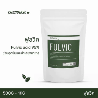 500G/1KG ฟูลวิค ฟูลวิคแอซิดผง 95% ช่วยดูดซึมสารอาหาร ปุ๋ย ฮอร์โมน ละลายน้ำดี ไม่มีตะกอน / Fulvic acid 95% - Chemrich