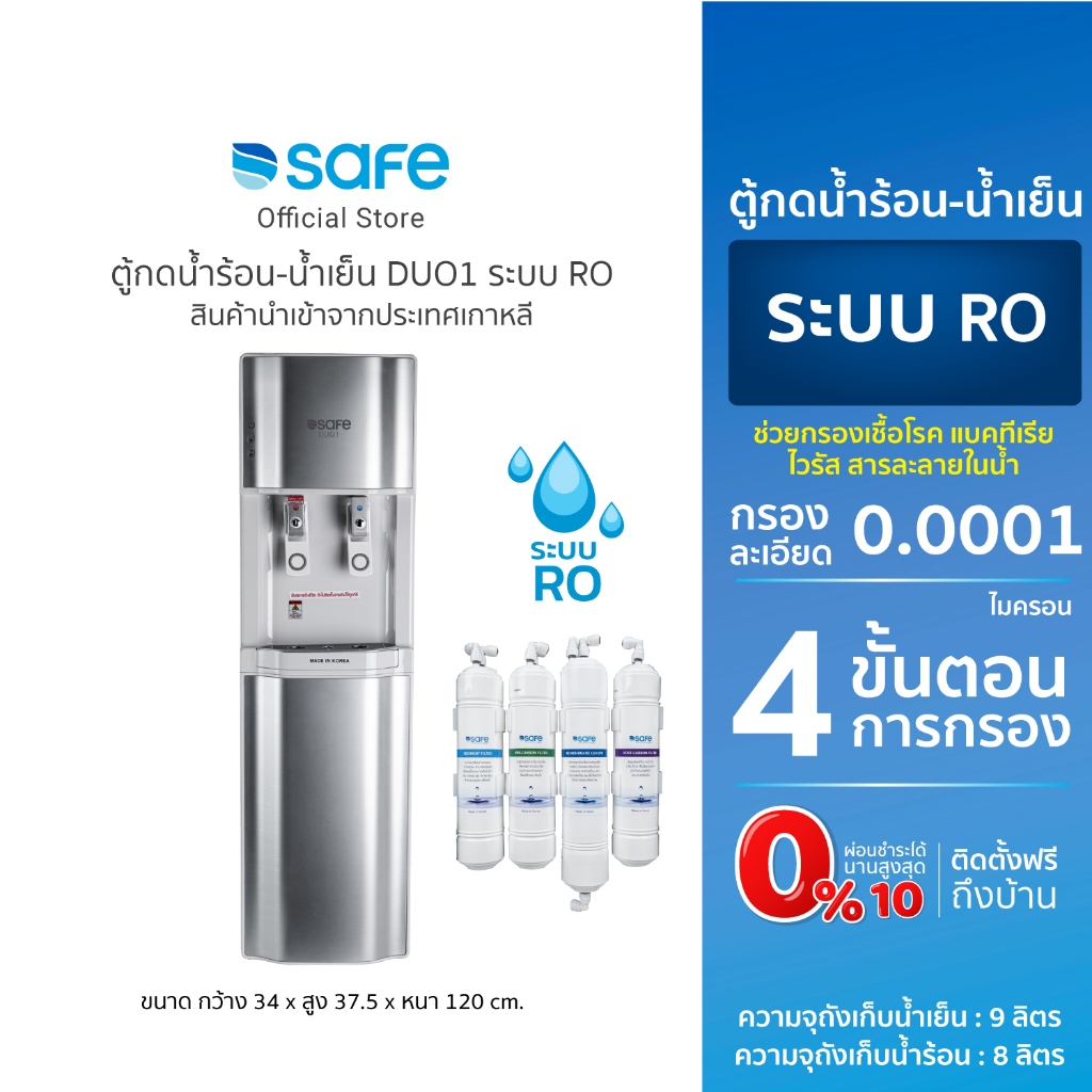 SAFE ตู้กดน้ำร้อน-น้ำเย็น ระบบ RO กรองสะอาด 4 ขั้นตอน รุ่น DUO1-RO | 10100283