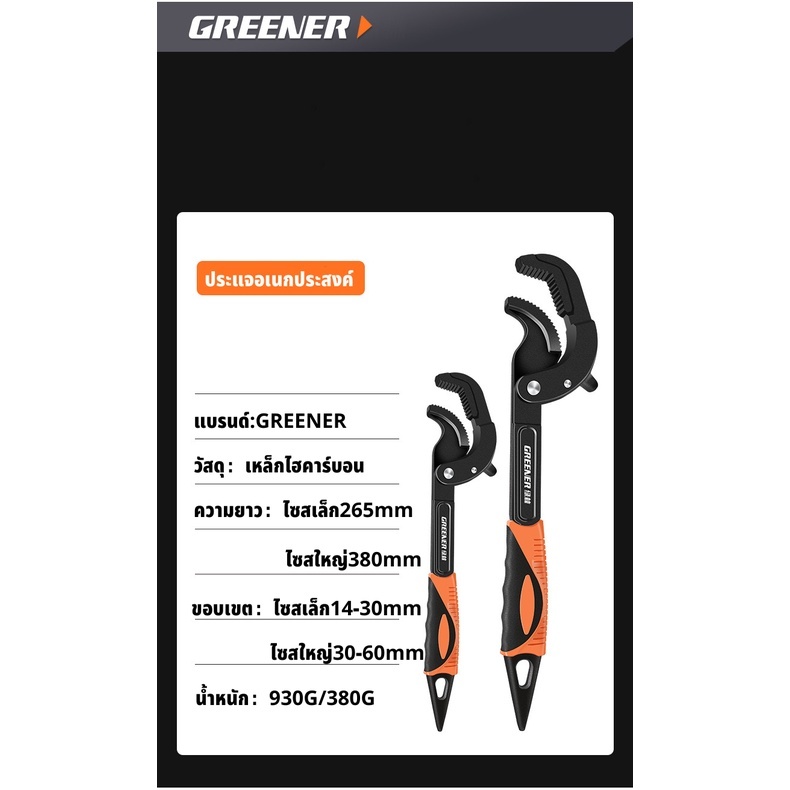 GREENER ประแจอเนกประสงค์ ประแจ 2 ชิ้น / ชุด ประแจจับท่อ ไขน็อต ประแจไขน็อตอเนกประสงค์ 14mm-60mm - รูปที่ 5