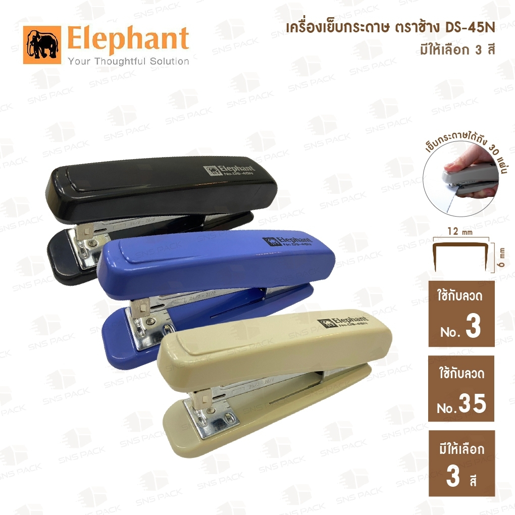 เครื่องเย็บกระดาษ ตราช้าง DS-45N (คละสี) เย็บกระดาษได้ 30 แผ่นโดยประมาณ #เครื่องเย็บ