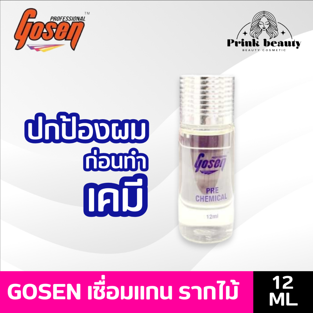 โกเซ็น รากไม้ เชื่อมแกนผมป้องกันผมเสีย ผมพรุนbio line สเต็มเซลล์รากไม้ 12มล. Gosen Pre-Chemical Ampoule