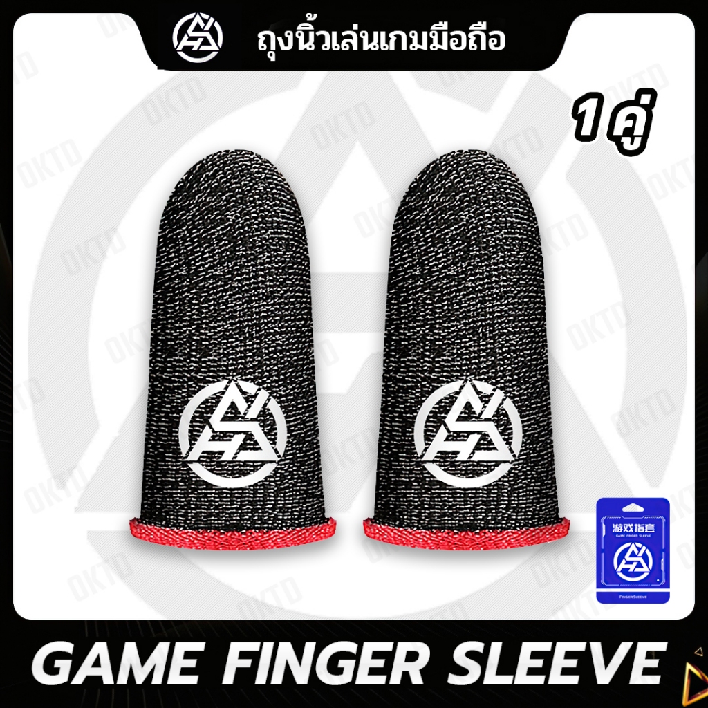 GAME FINGER SLEEVE ถุงนิ้วเล่นเกมมือถือ 1คู่ เล่นได้ทุกเกม  (GFS silver fiber 24PIN ขอบแดง)