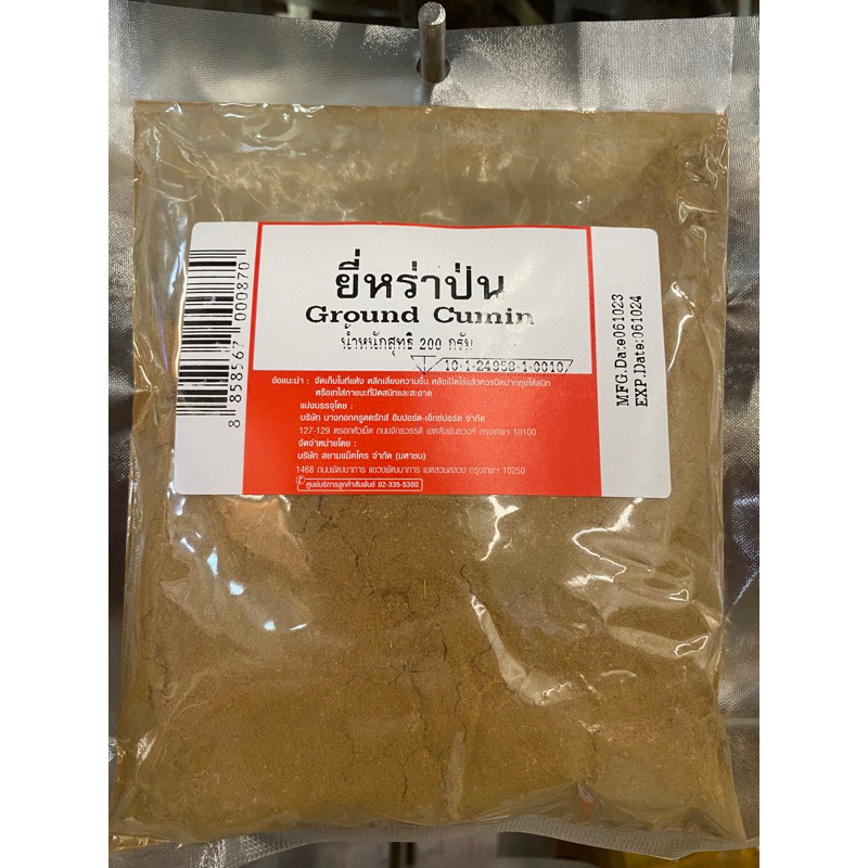 ยี่หร่าป่น 200 กรัม อย่างดี Ground Cumin