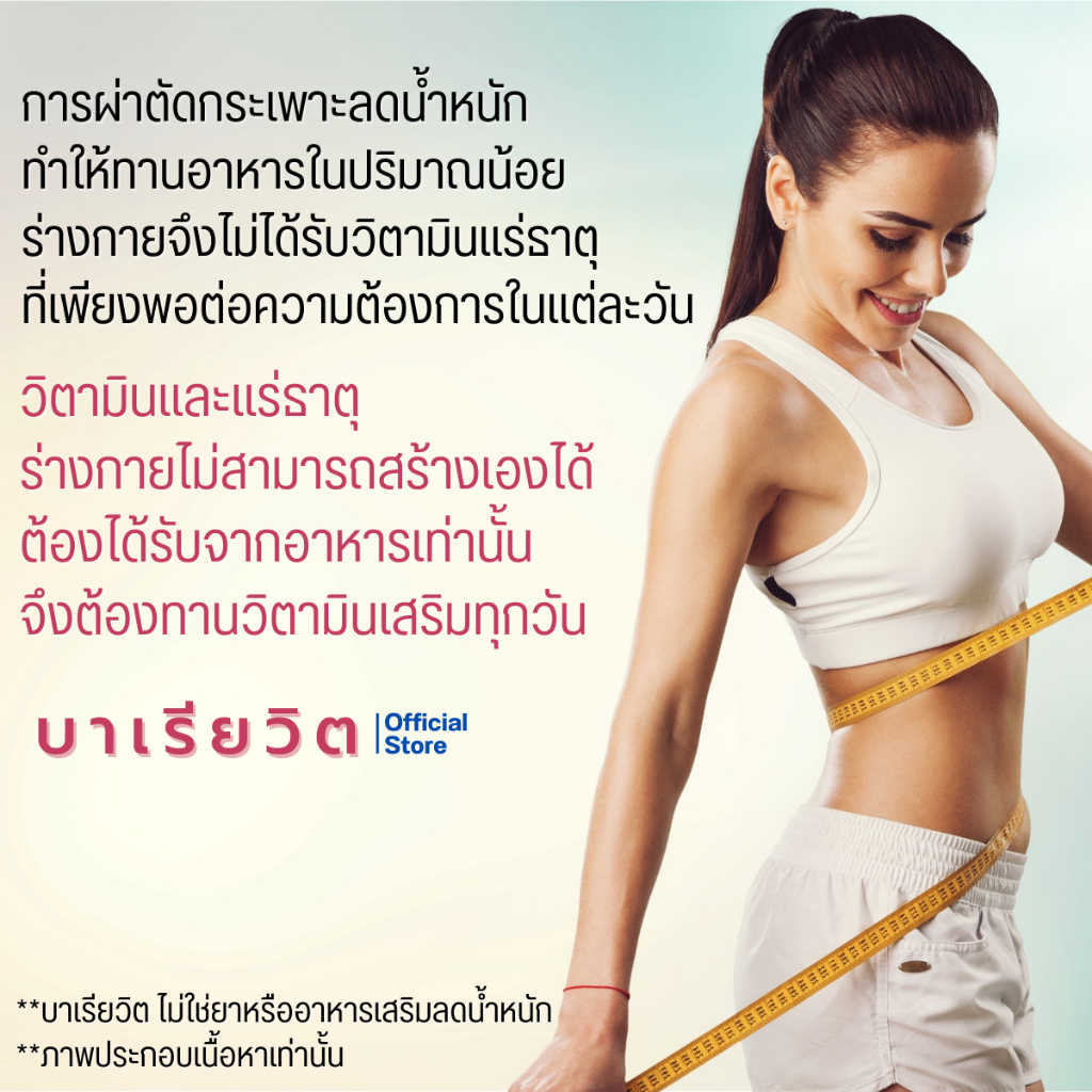 BARIAVIT บาเรียวิต วิตามินและแร่ธาตุรวม 23 ชนิด - 60 แคปซูล - รูปที่ 5