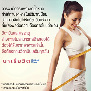 BARIAVIT บาเรียวิต วิตามินและแร่ธาตุรวม 23 ชนิด - 60 แคปซูล