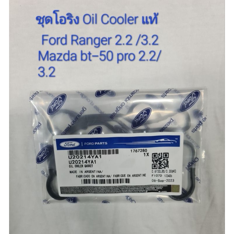 ชุดโอริง ออยคูลเลอร์ Ford Ranger 2.2 -3.2 /Mazda BT 50  2.2 -3.2 แท้ศูนย์