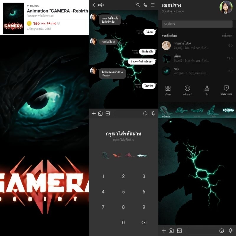 ธีมไลน์ สติกเกอร์ไลน์ Gamera -Rebirth- กาเมร่า -รีเบิร์ธ- พร้อมส่ง ใช้ได้ถาวร
