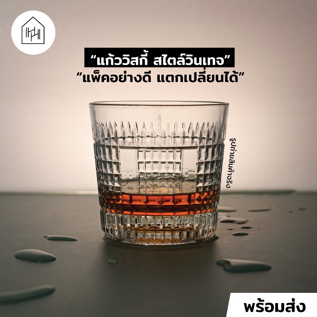 [แก้ววิสกี้ เกรด A] MATTER FIX ROCK 350 ml - แก้วสำหรับวิสกี้ วินเทจ เนื้อหนา ใส่ไอซ์บอลได้ [W056]