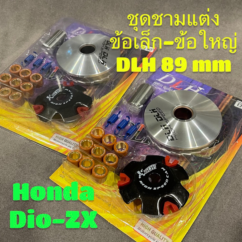ชุดชามแต่ง DLH 89 mm Dio ZX