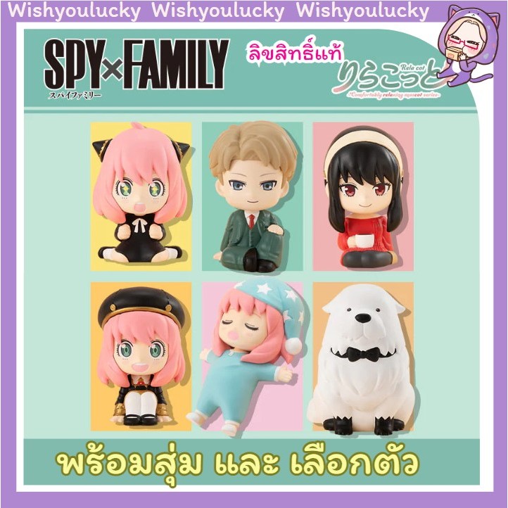 ⭐️พร้อมสุ่ม/เลือกตัว] SPY×FAMILY x RIRAKOTTO  Candy Toys ลิขสิทธิ์แท้จาก BanDai อาเนีย สปายxแฟมิลี่ 