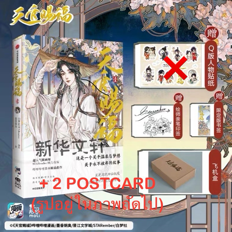 [พร้อมส่ง/ส่งฟรี] หนังสือการ์ตูน Manhwa ม่านฮวา สวรรค์ประทานพร เล่ม1 | สภาพดี ไม่มีตำหนิ