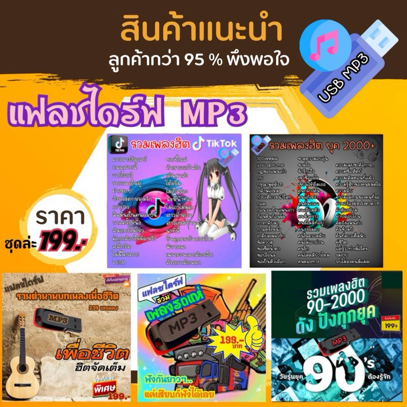 #แฟลชไดร์ฟเพลง #เพลงลูกทุ่ง #เพลงสตริง #เพลงเพื่อชีวิต #เพลงTikTok