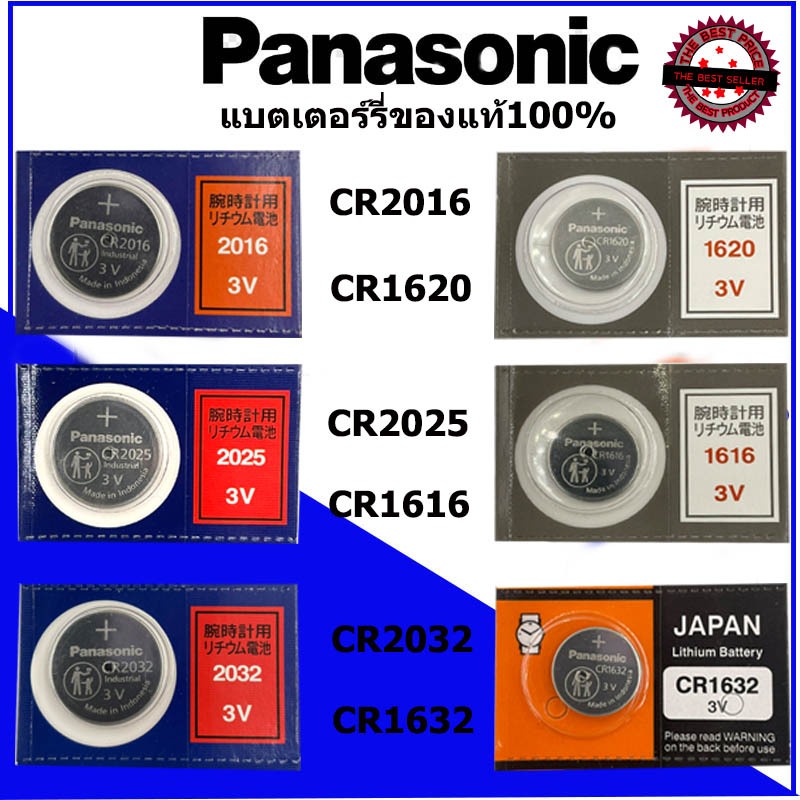 ถ่านพานาโซนิค Panasonic แบตเตอร์รีรีโมทรถยนต์ นาฬิกา และอุปกรณ์คอมฯ ถ่านกระดุมของแท้100% รุ่นCR2032/2025/2016/1616/1632/