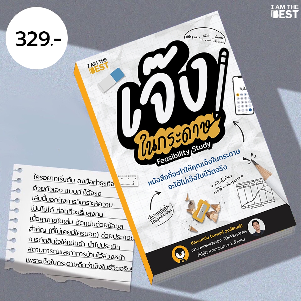 I AM THE BEST (Set การเงินและการลงทุน )