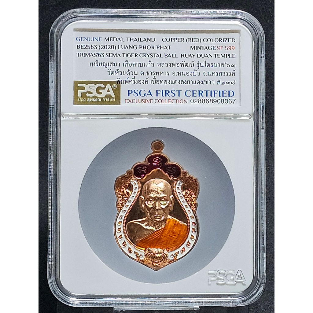เหรียญเสมา เสือคาบแก้ว ครึ่งองค์ ไตรมาส 63 พิมพ์ครึ่งองค์ หลวงพ่อพัฒน์ วัดห้วยด้วน เนื้อทองแดงลงยาแด