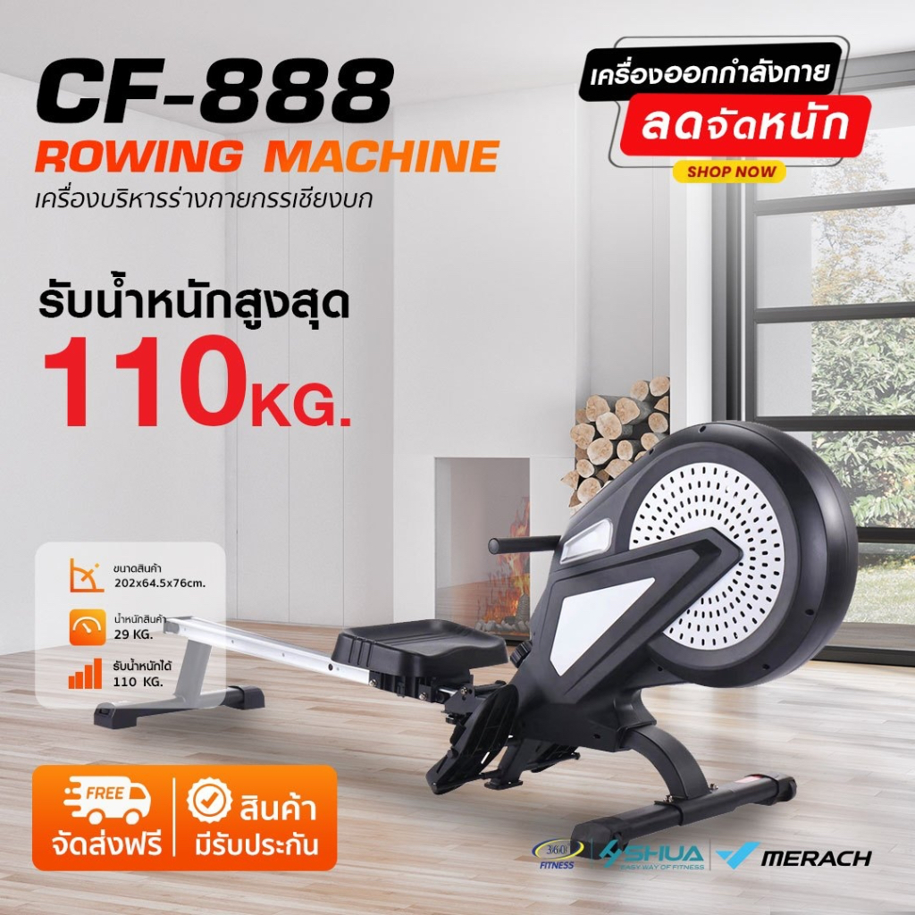 (ส่งฟรี+ประกันสินค้า) เครื่องบริหารร่างกายกรรเชียงบก  Rowing Machine รุ่น CF-888