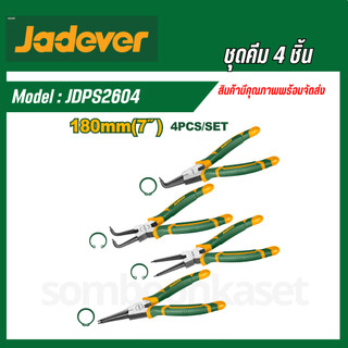 JADEVER คีมหนีบแหวน + คีมถ่างแหวน 4 ตัวชุด  ( 4 Pcs circlip pliers set ) JDPS2604