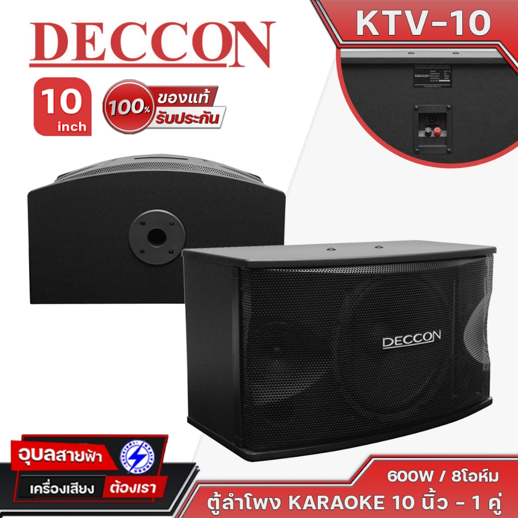 DECCON ตู้ลำโพงคาราโอเกะ KTV-10 ลำโพง 10 นิ้ว ( 1 คู่ ) ฟลูเรนจ์ 600 วัตต์ ตู้ลำโพง คาราโอเกะ 2ทาง Karaoke Speaker Box