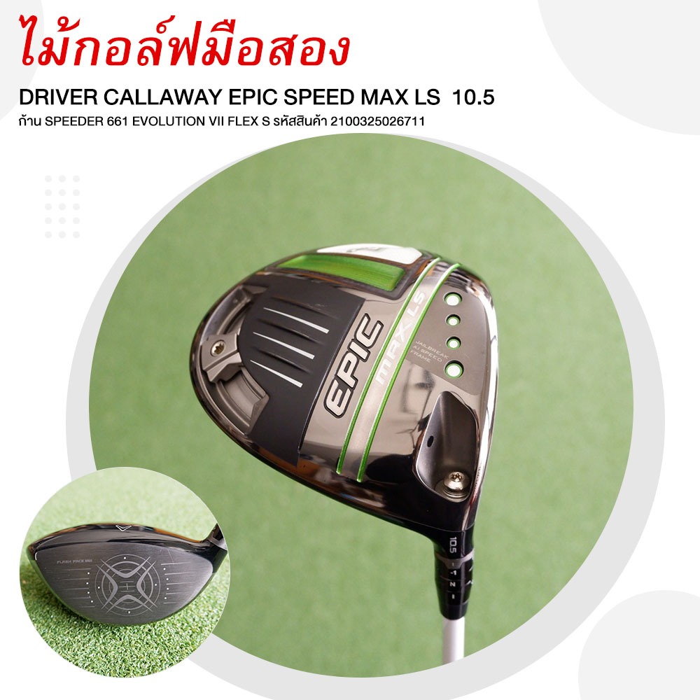 [ไม้กอล์ฟมือสอง] USED GOLF DRIVER CALLAWAY EPIC SPEED MAX LS 10.5 ก้าน SPEEDER 661 EVOLUTION VII FLE