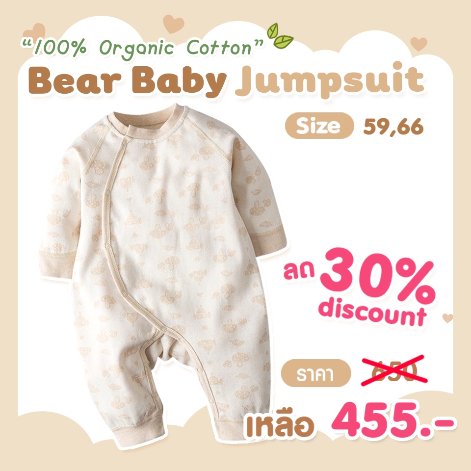 Bear Baby Jumpsuit(100%Organic Cotton)ชุดบอดี้สูทเด็ก รอมเปอร์ เสื้อผ้าเด็กอ่อน ชุดเด็กแรกเกิด(I5008-10)