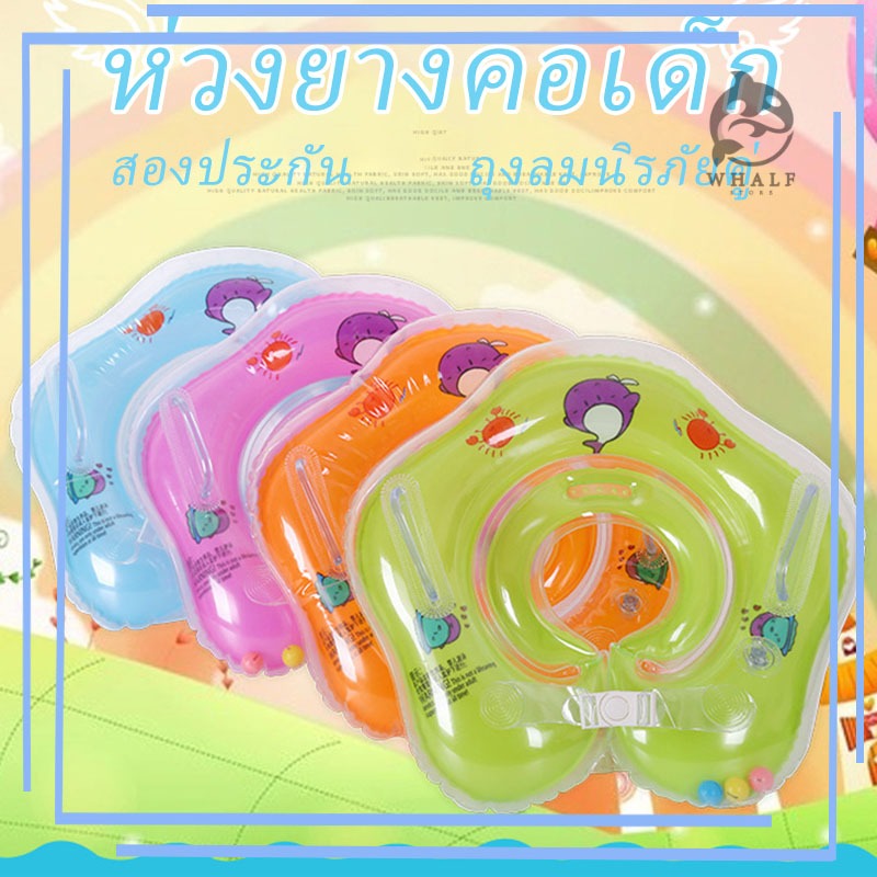 ห่วงคอว่ายน้ำทารก ใส่คอเด็กเป่าลม ห่วงยางสวมคอ​ ลายการ์ตูน 4สี ห่วงยา เด็ก 1-9เดือน ห่วงคอเด็กเล็ก