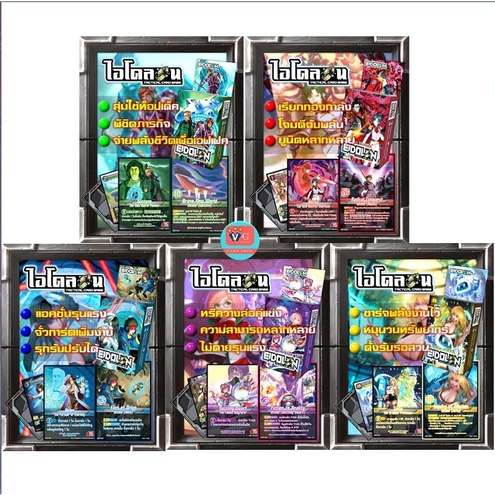 ชุดเริ่มต้น Eidolon ไอโดลอน เล่นได้เลย Tactical Card Game