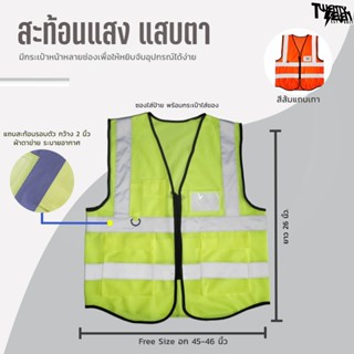 เสื้อกั๊กสะท้อนแสง เสื้อจราจร แถบสะท้อนแสงกว้าง 2 นิ้ว  มีซิ…