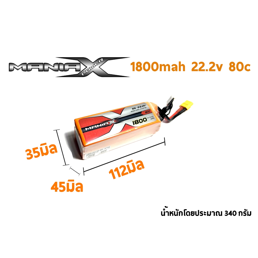 ManiaX Power 1800mAh 22.2V 80c - ปลั๊ก XT60