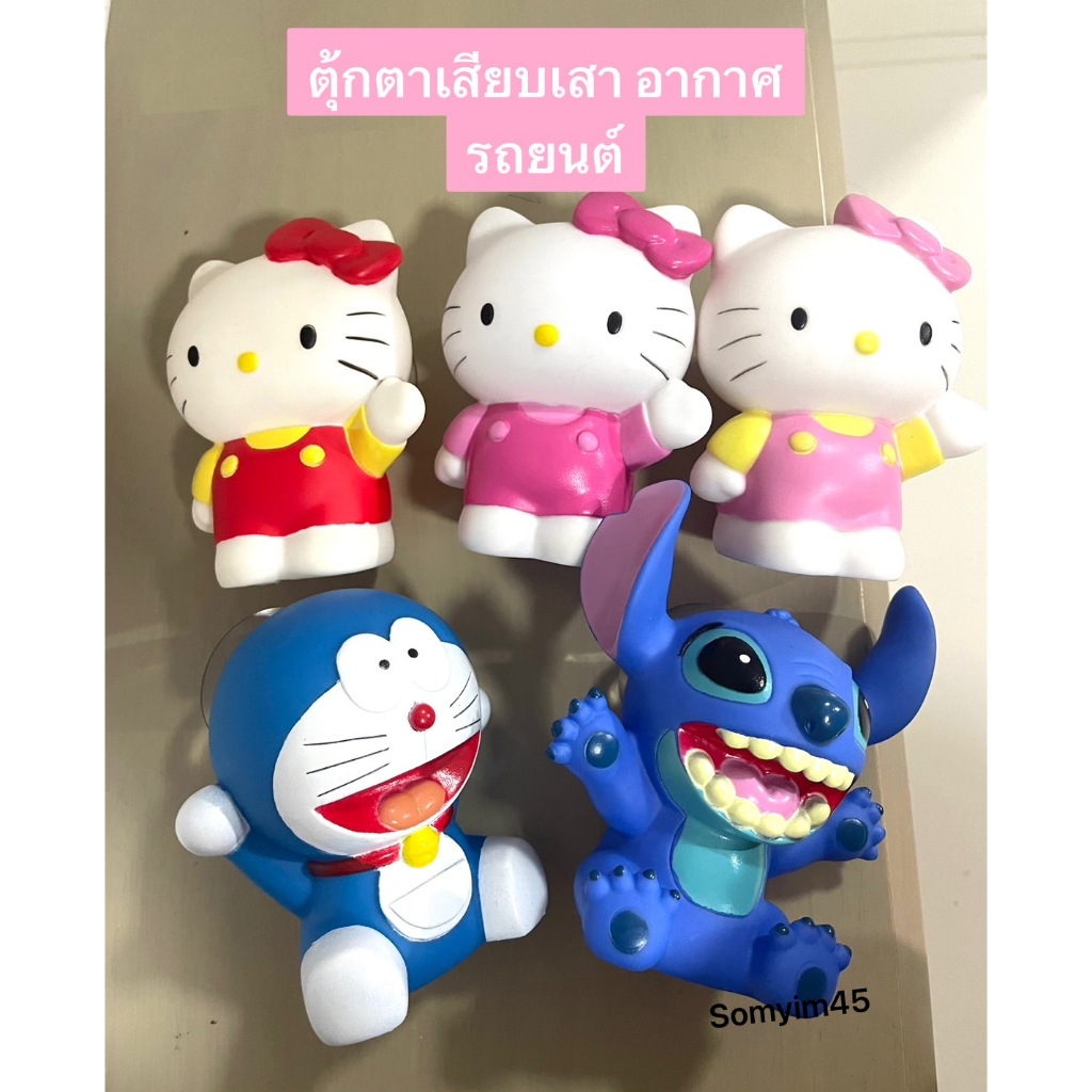 (1ชิ้น) ตุ๊กตาเสียบเสาอากาศรถยนต์ ลายkitty โดเรม่อน สติช >>>ตัวใหญ่ สูง10 cm.