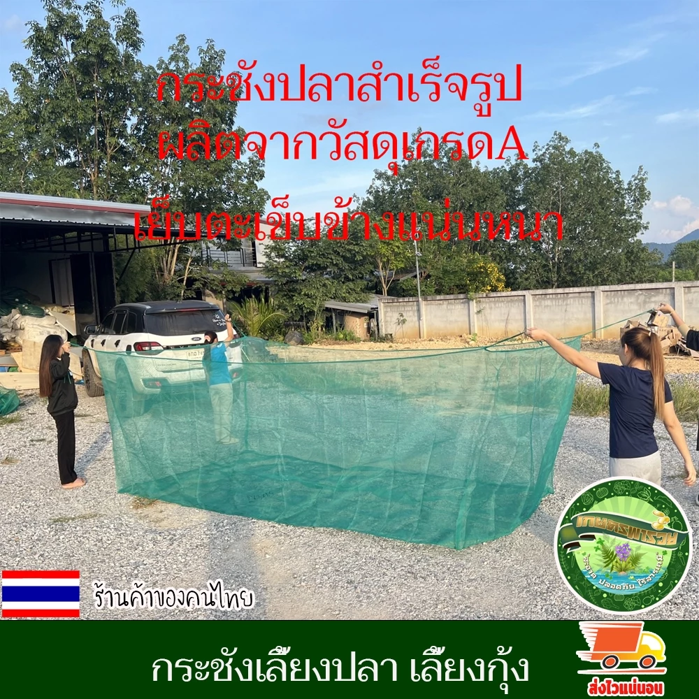 กระชังเลี้ยงปลา กระชังน้ำสำเร็จรูป เลี้ยงกุ้ง สัตว์น้ำ thumbnail 8