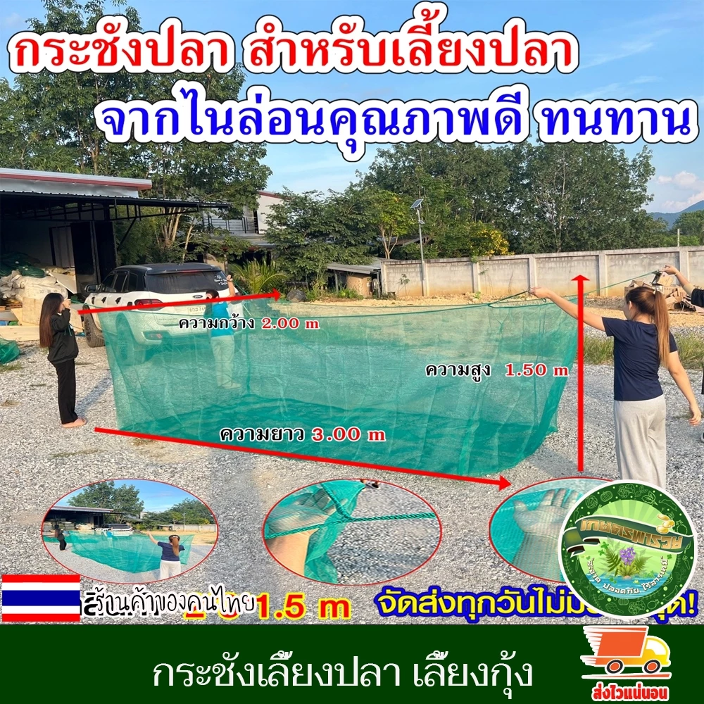 กระชังเลี้ยงปลา กระชังน้ำสำเร็จรูป เลี้ยงกุ้ง สัตว์น้ำ