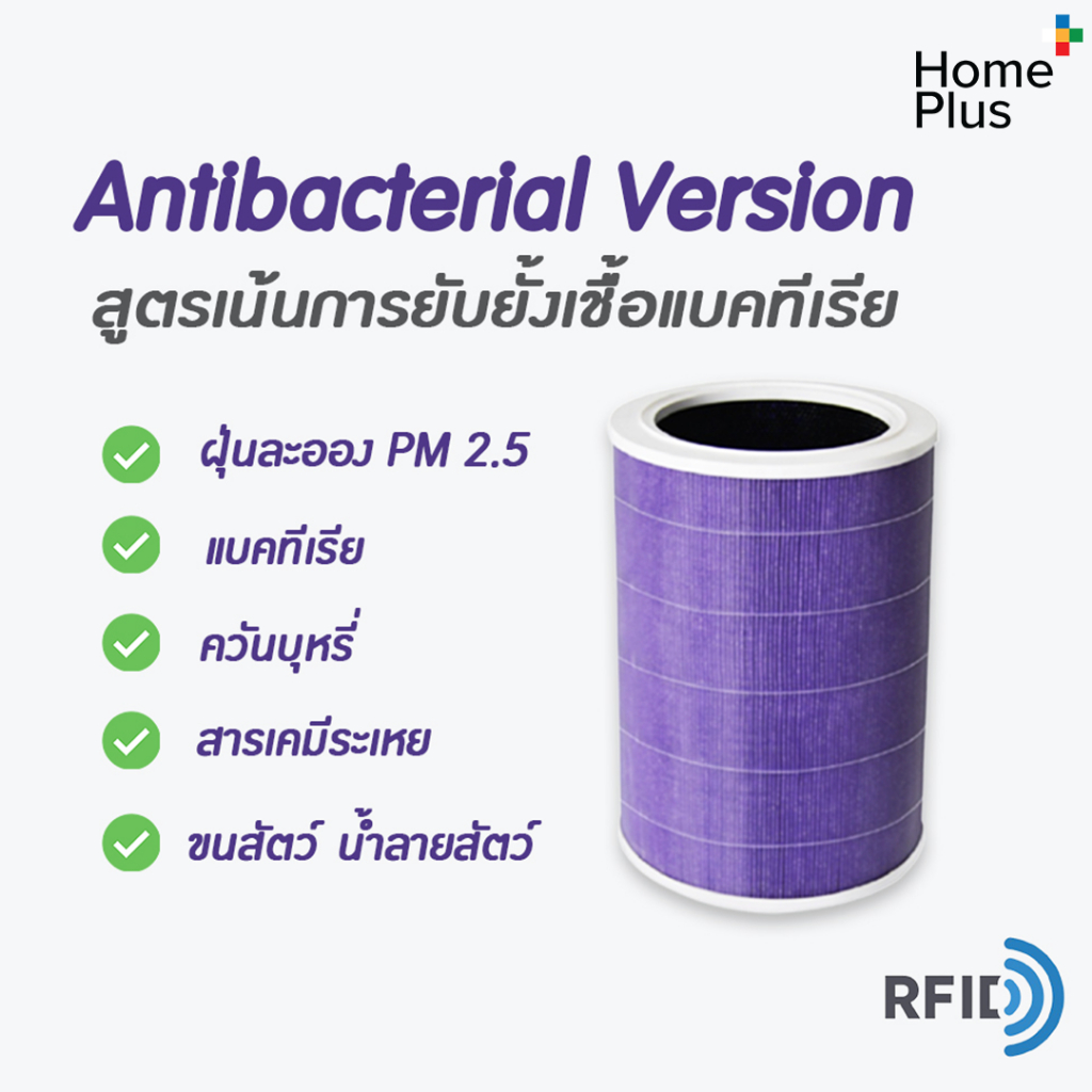 [พร้อมส่ง] RFID ไส้กรอง สำหรับ เครื่องฟอกอากาศ Xiaomi 4 / 4 Lite / 4 Pro และ 2S/2H/Pro/3H Filter For Xiaomi Air Purifier รูปที่ 7