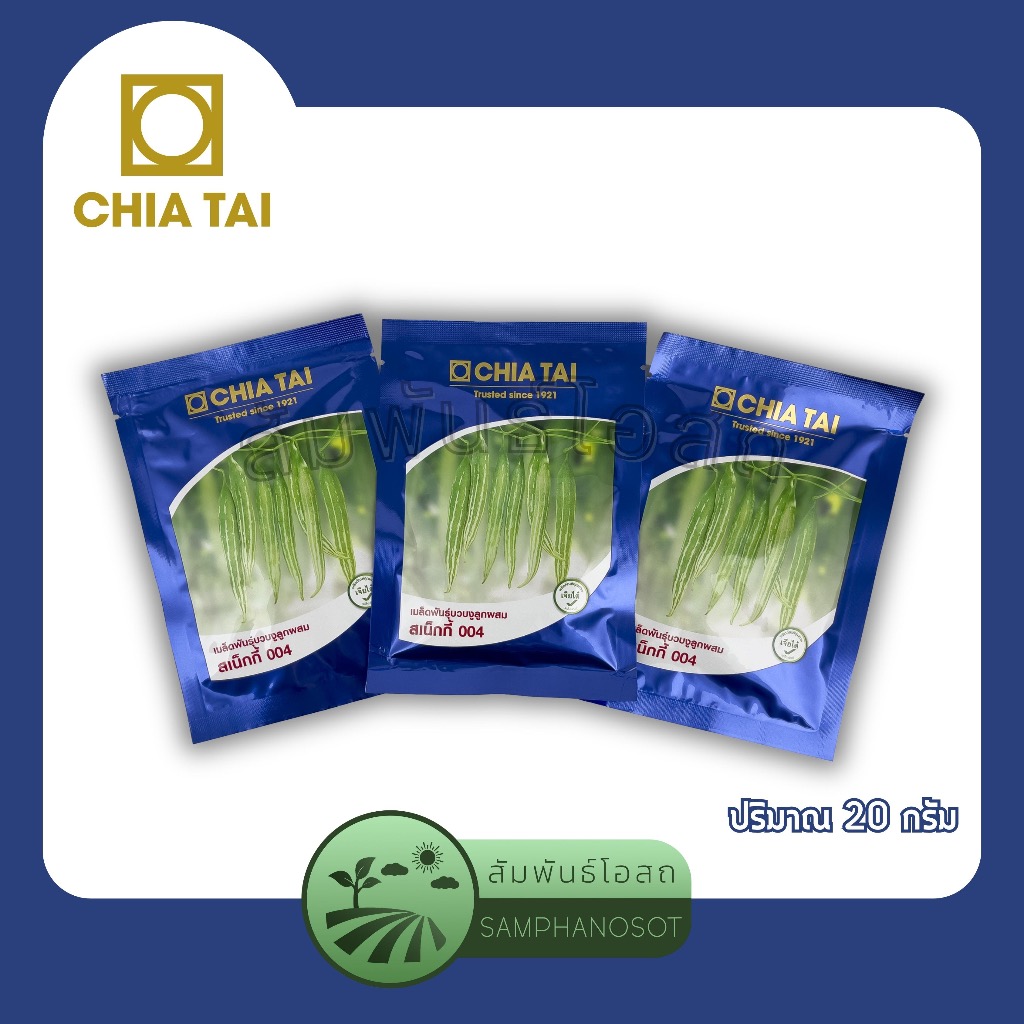 บวบงูสเน็กกี้ 004 เมล็ดพันธุ์บวบงูลูกผสม สเน็กกี้ 004 ตราเจียไต๋ ปริมาณ 20 กรัม