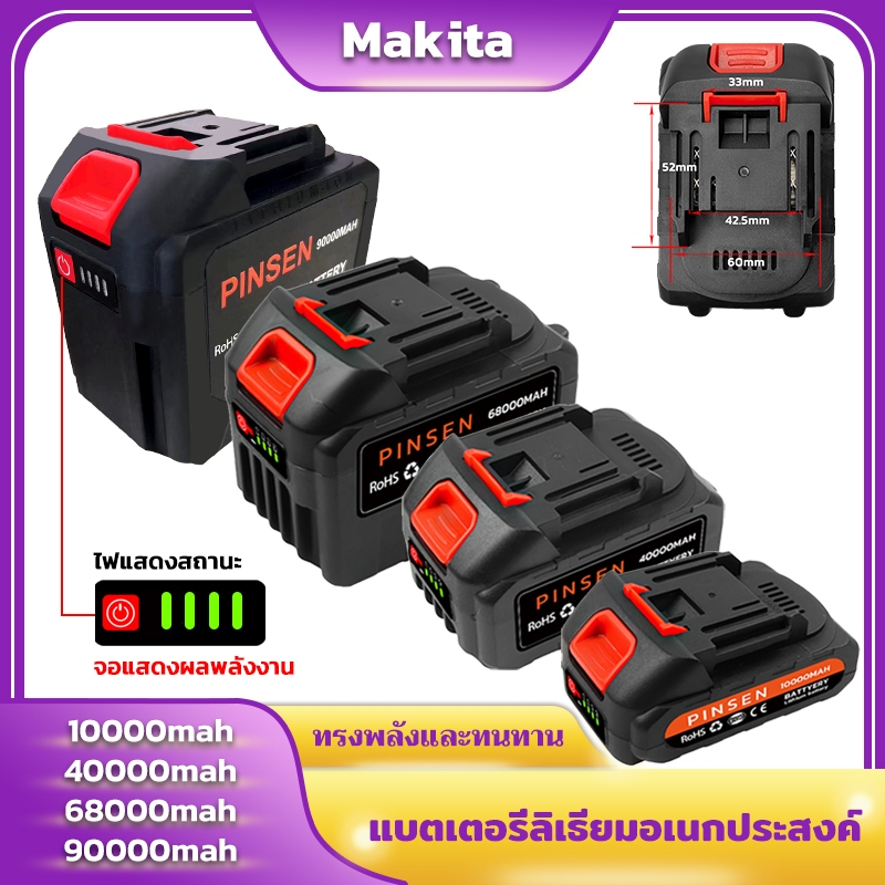 แบต Makita ความจุขนาดใหญ่พิเศษ ประแจผลกระทบ ประแจไฟฟ้า เครื่องบดมุม แบตเตอรี่ลิเธียม สว่านไฟฟ้า แบตเตอรี่สำหรับ เครื่องม