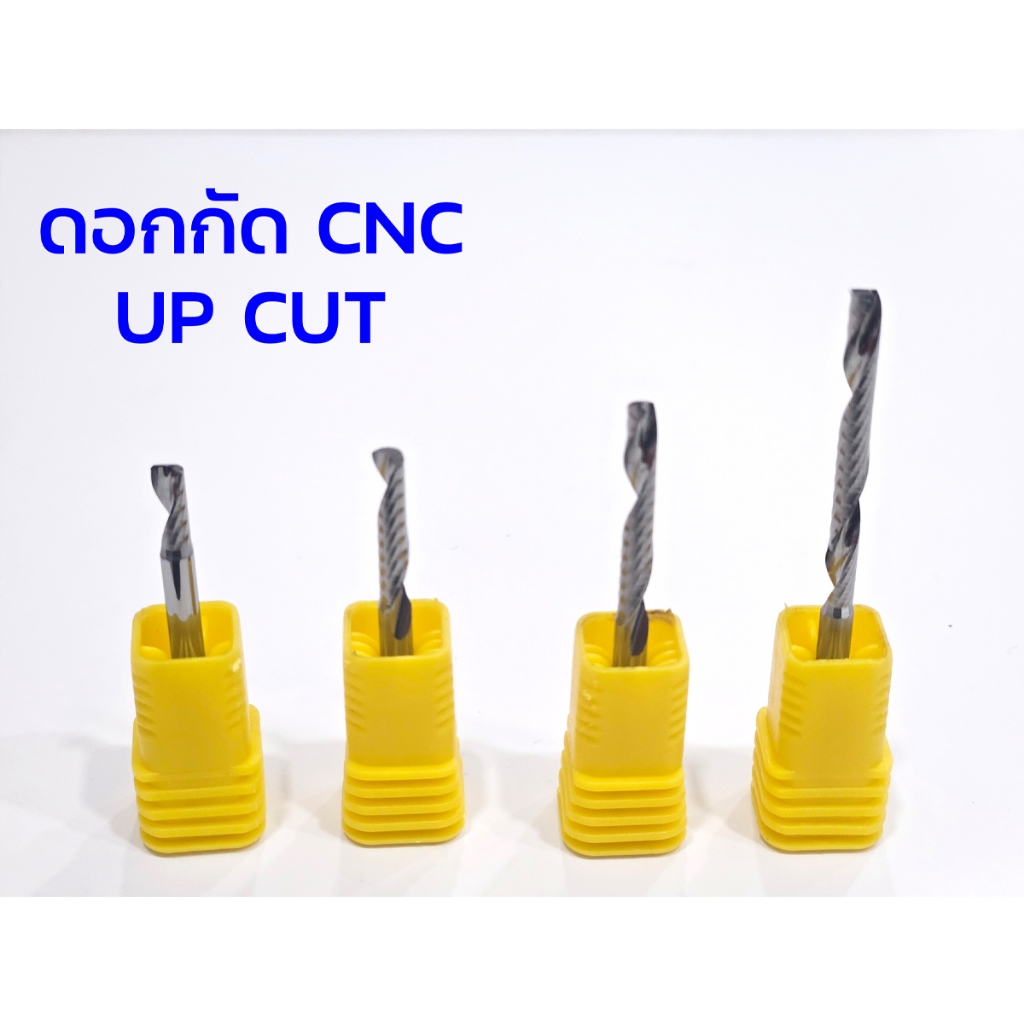 ดอกกัด   ดอกสว่าน ดอกCNC UP CUT เกลี้ยวหมุนขวาตัด กัด เจาะรู MDF PVC พาสวูด อะคริลิค ไม้  พร้อมจัดส่งในประเทศไทย
