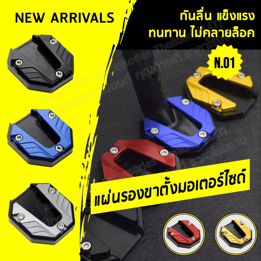 AATแผ่นรองขาตั้ง แผ่นต่อขยายขาตั้ง กันลื่น รถจักรยานยนต์ สกูตเตอร์ สําหรับจอดรถมอเตอร์ไซด์