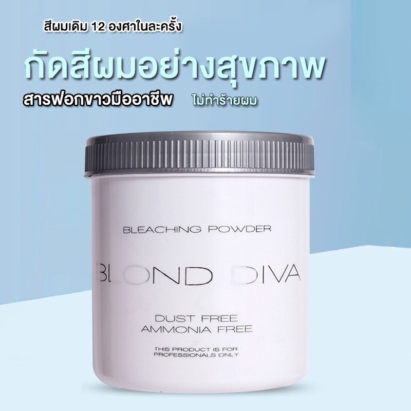 BLOND DIVA ผงฟอกสีผม500g