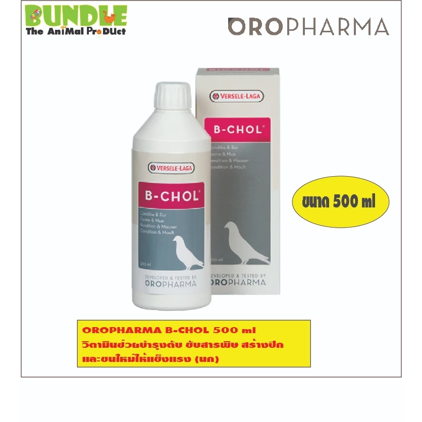 OROPHARMA B-CHOL 500 ml วิตามินช่วยบำรุงตับ ขับสารพิษ สร้างปีก และขนใหม่ให้แข็งแรง (นก)