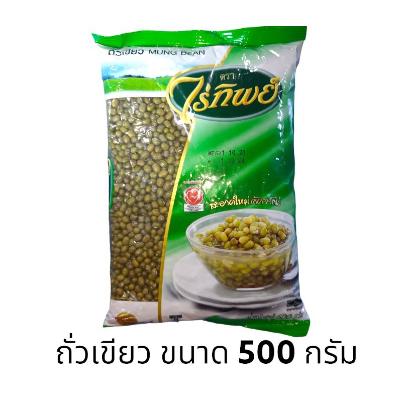 ถั่วเขียว ถั่ว ไร่ทิพย์ น้ำหนัก 500 กรัม Mung Bean มีสินค้าพร้อมส่ง