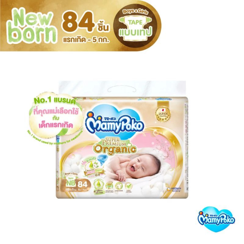 Mamypoko ผ้าอ้อมเด็กมามี่โพโค เทปซุปเปอร์พรีเมี่ยมออร์แกนิค ไซส์ NB 84