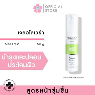 PRUKSA ALOE FRESH 50 G พฤกษา เจลอโลเวล่าเนื้อนุ่มลื่น ช่วยปล…