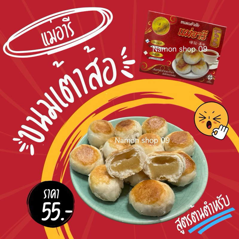 เต้าส้อแม่อารี สูตรต้นตำหรับ ตะกั่วป่า พังงา